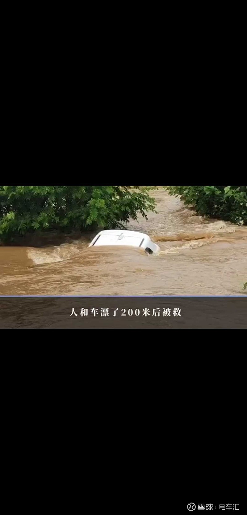 哪吒N01不慎被洪水冲入河中，