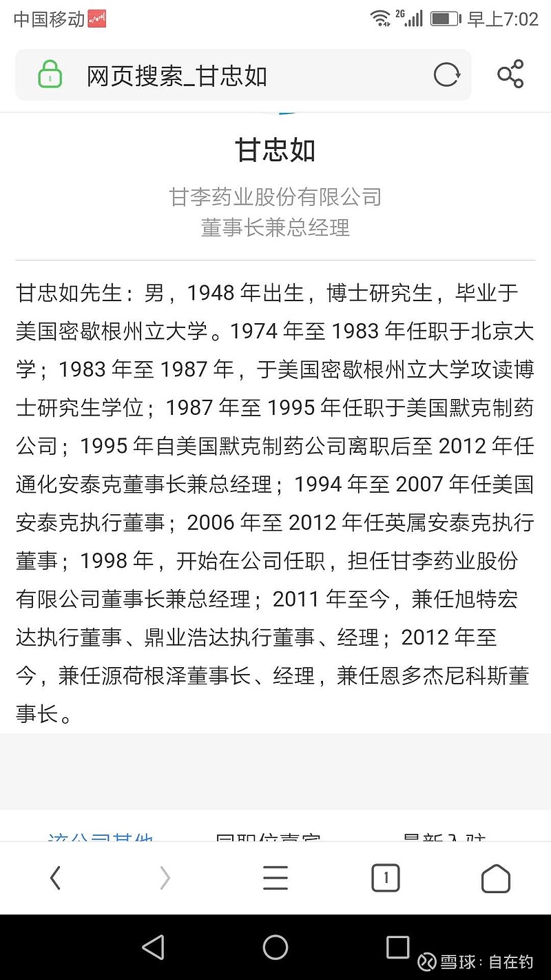 甘忠如属于国宝级人才吗?在医药这方面.在那个年代回国,放弃高薪.