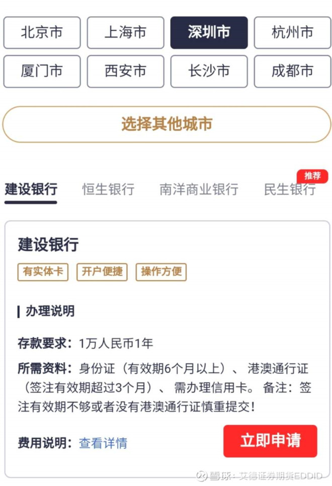 需要办理香港银行卡的客户!深圳目前建设