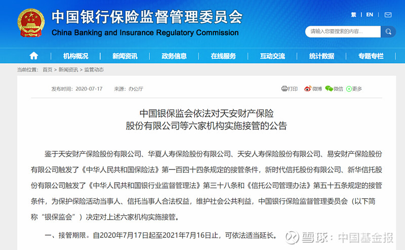 西水股份收警示函 天安财险69亿投信托逾期信
