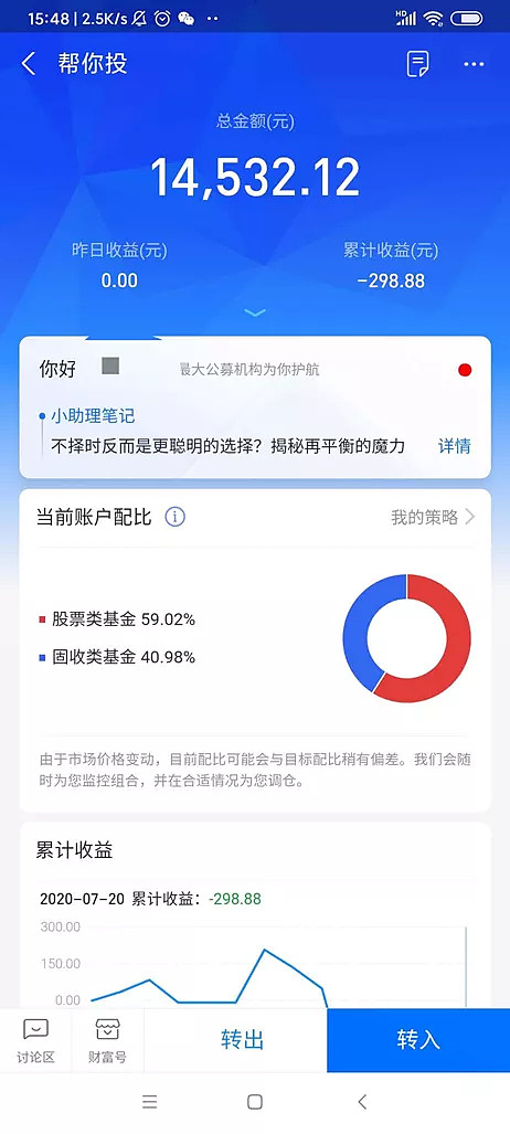 刚在支付宝转正就遭遇股市震荡大量帮你投用户出现亏损