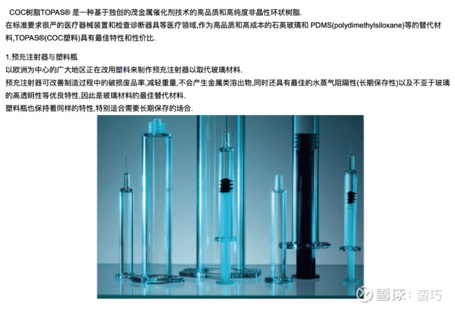 COC/COP环烯烃类共聚物是高端高新材料，主要使用在各类光学镜头、OLED偏光板、生物医药领域。目前完全被国外垄断 ...