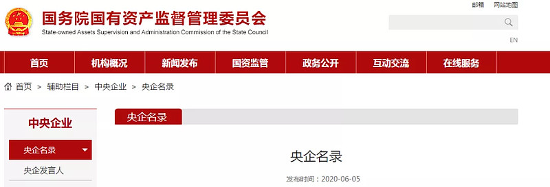 2020最新央企名录及其行政级别划分 近日，国资委公布最新央企名录，共97家。相较于2020年3月公布的97家名单，其中的变化是：新增中国检验 ...