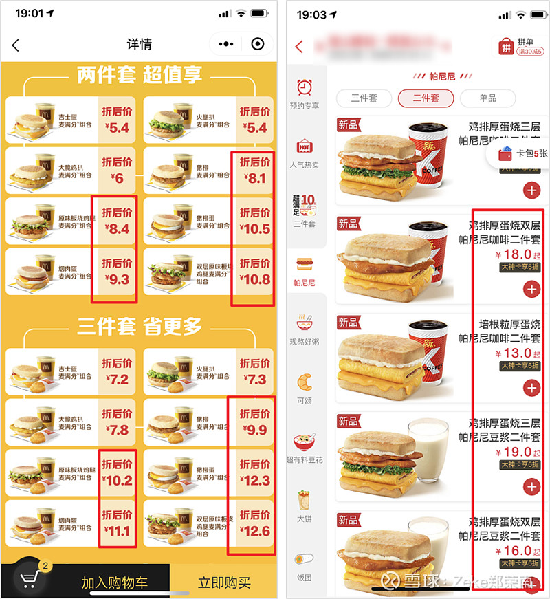 0元吃麦当劳被骂上热搜这波羊毛有多难薅