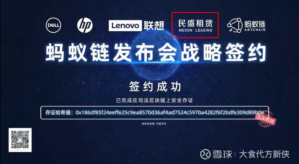 仁东控股蚂蚁链的建设参与者