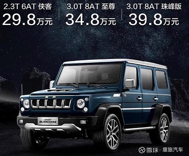 今晚新款北京bj80将正式上市.新车将推出bj80 2.3t侠客,bj80 3.