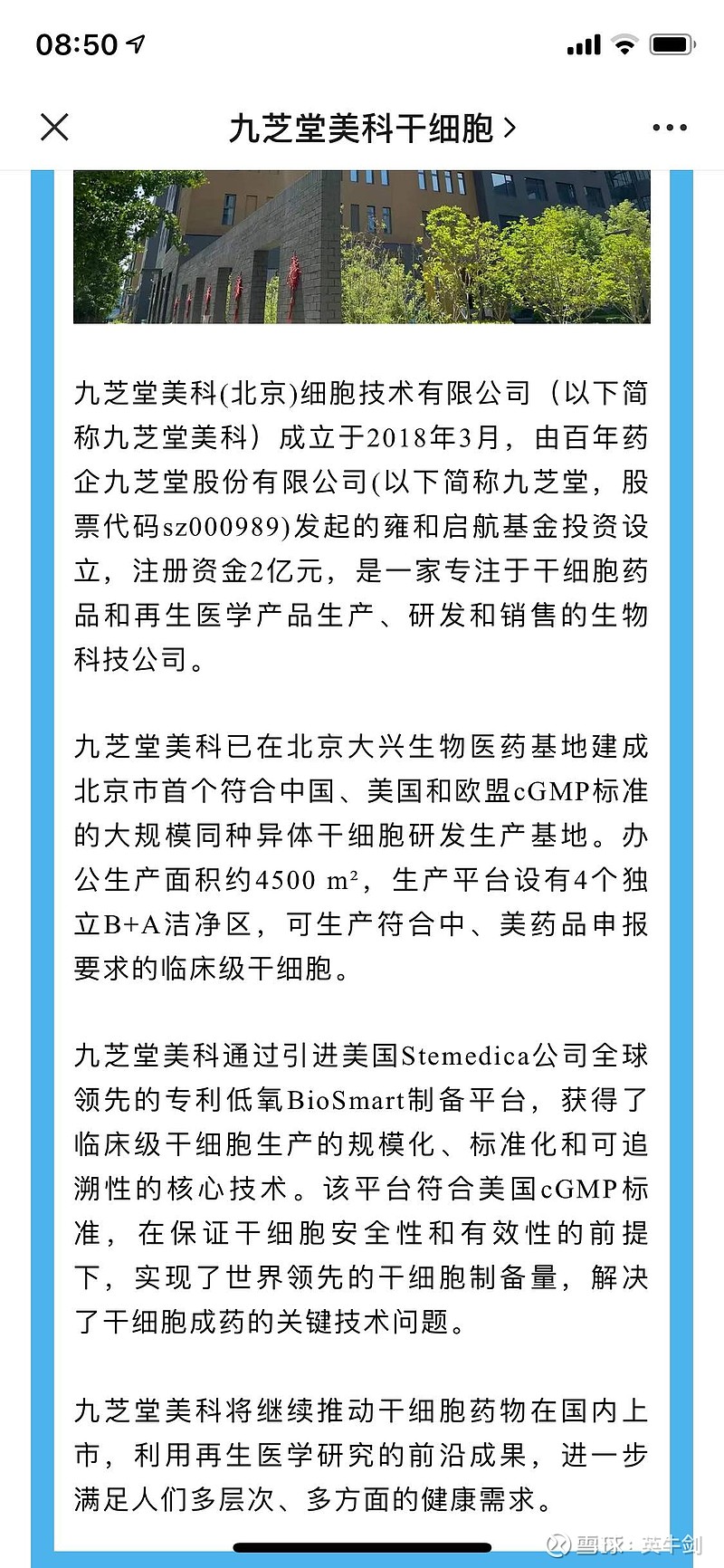 九芝堂 Sz0009 九芝堂美科招兵买马 看来要进军干细胞化妆品 看好你哦 和冠昊生物一样 你会给我惊喜