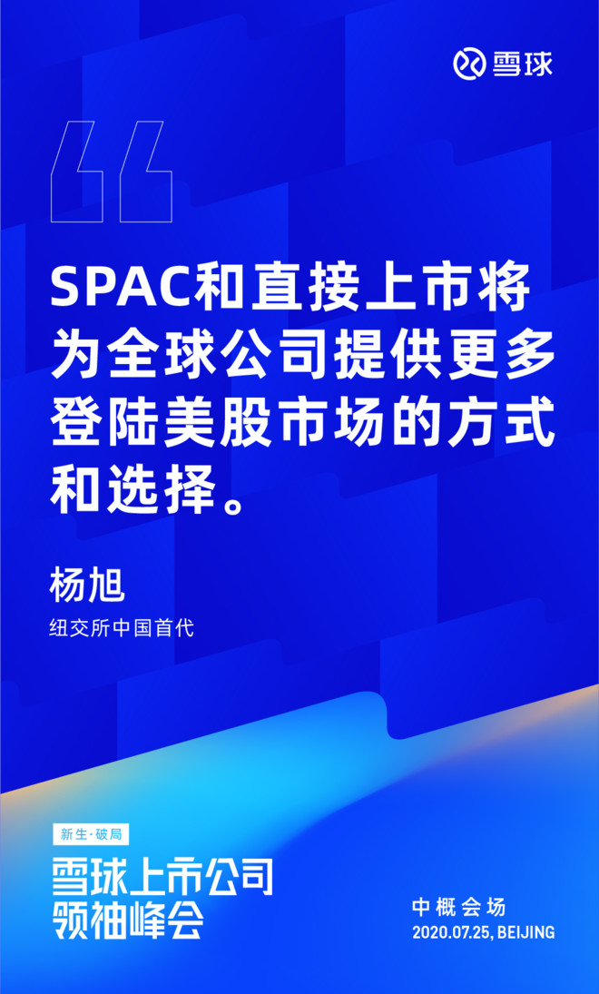 纽交所中国首代杨旭 通常我们认为当vix指数超过30 的时候可能就不是ipo最佳上市时间 雪球上市公司领袖峰会 刚刚纽交所中国首代杨旭女士为我们带来了开场致辞 她带来了什么精彩观点 1 越来越多生