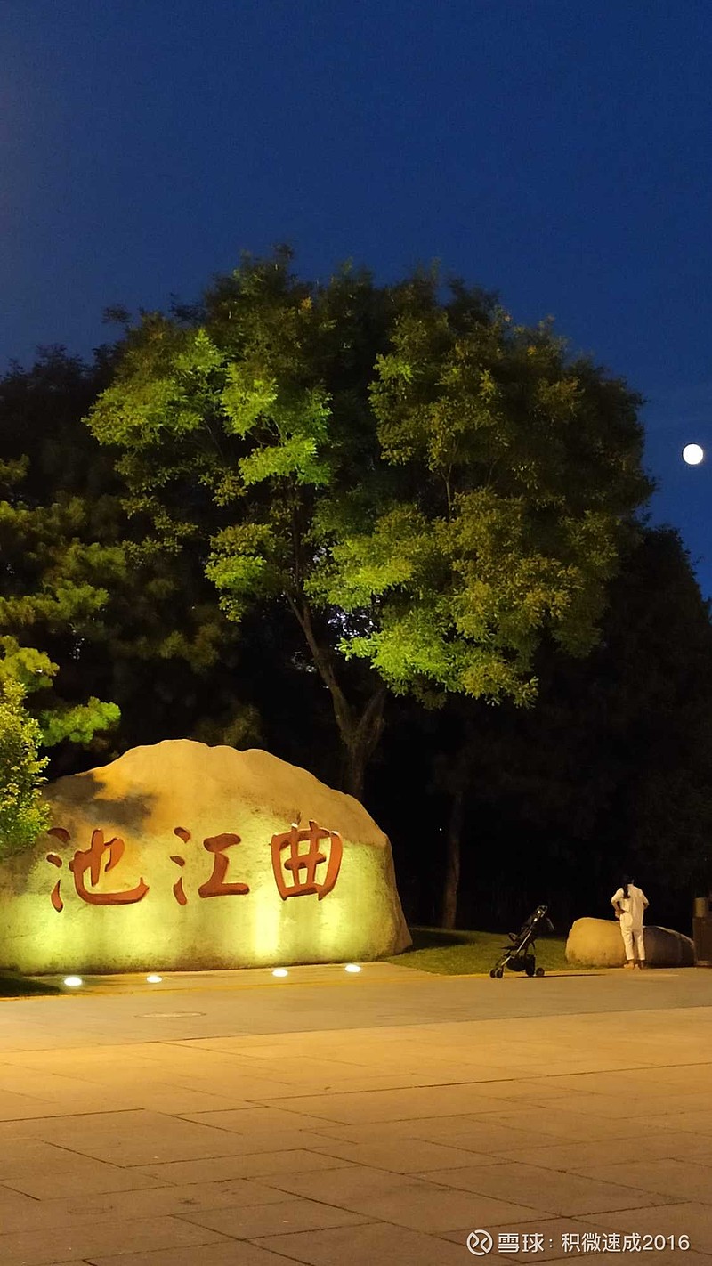 0130 不动如山,月朗风清