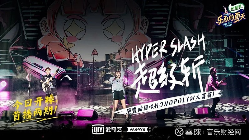 hyper slash / 超级斩这次表演,再次提醒了大家马赛克的现场魅力,以及