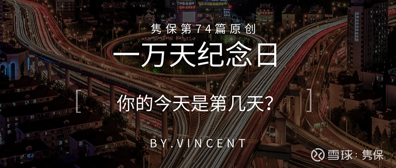 今天是我在這個世界上生活的第10000天,如果到81歲活夠30000天,到今天