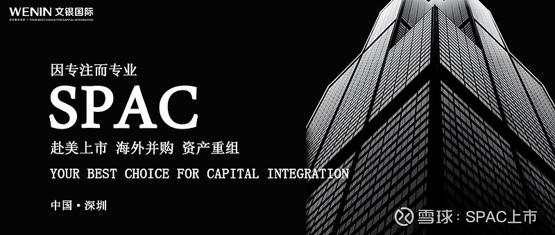 SPAC上市潜在案例：Postmates丨文银国际美国东部时间2020年6月30日，有 