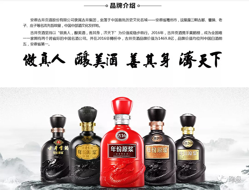 徽酒龙头古井贡酒