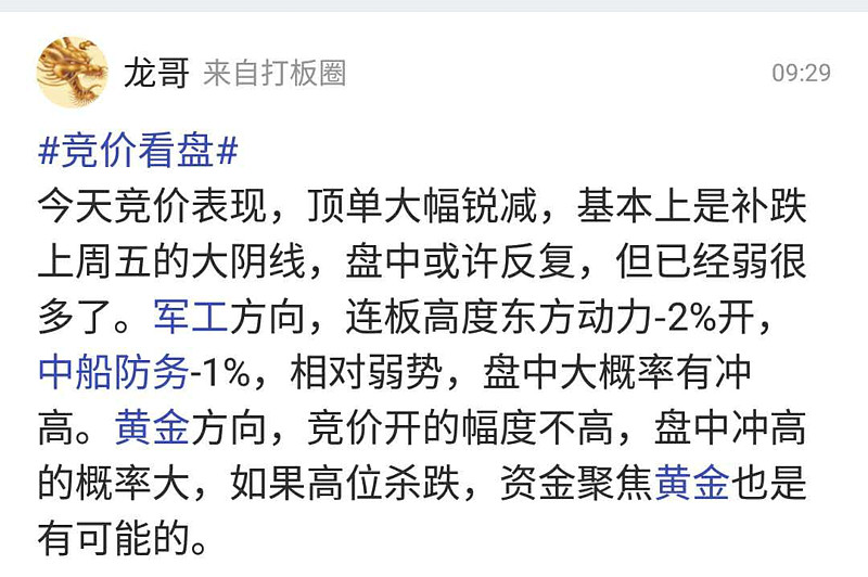 打板覆盤孫哥趙老哥作手新一和多機構大戰復星醫藥多機構5億買低估值