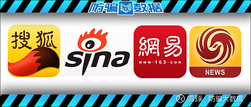 揭秘搜狐新浪網易鳳凰新聞app充斥大量違法廣告為騙局推波助瀾