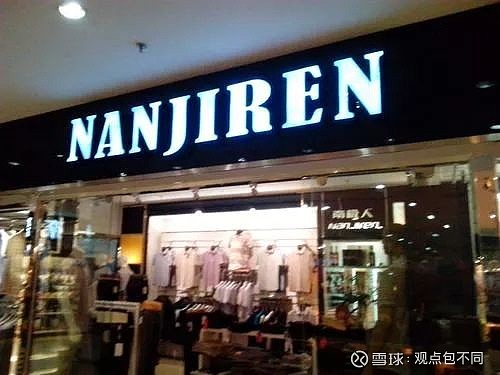 "万物皆可南极人",靠卖吊牌年入39亿元! 感谢网友金石道人来稿儿时的