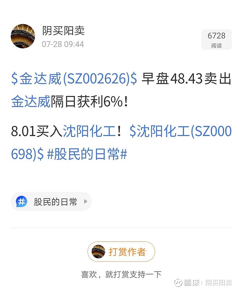 $沈阳化工(sz000698)$9.05卖出沈阳化工!隔日获利13%