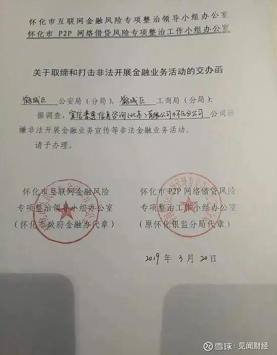 該函明確指出宜信普惠懷化分公司涉嫌非法開展金融業務活動,被列入在