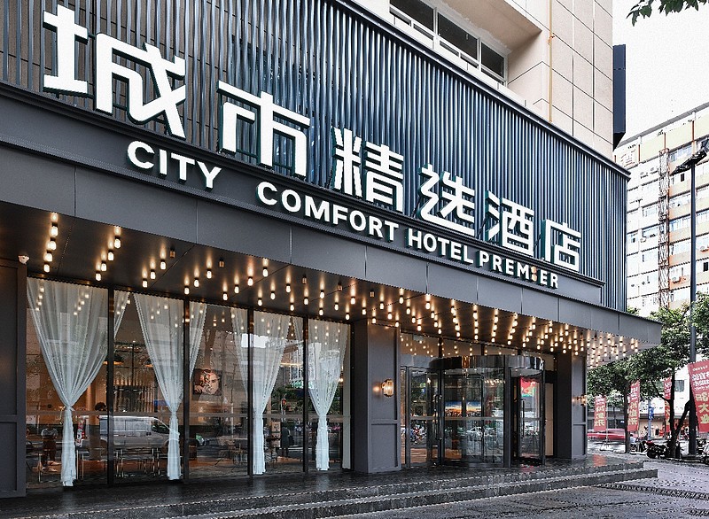 国内首个宽频酒店城市精选新品线上发布会来袭