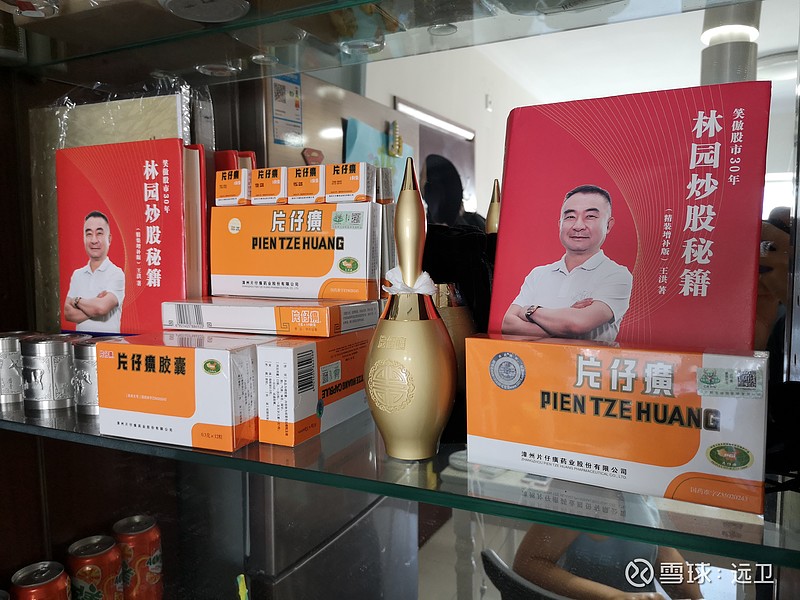 搭上片仔癀的快车名利将双收最重要收获健康