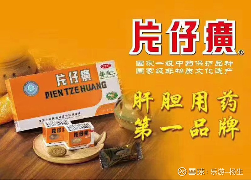 真假美猴王之片仔癀