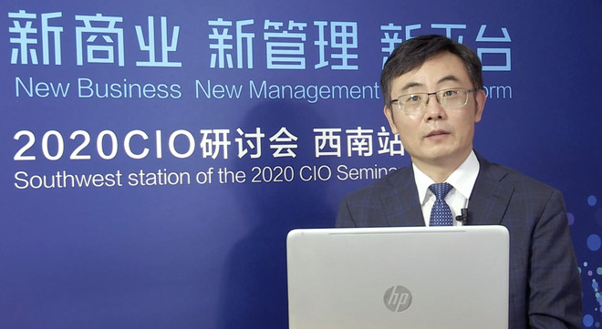 “新商业 新管理 新平台 ， 2020CIO研讨会西南站”在重庆成功举办-科记汇