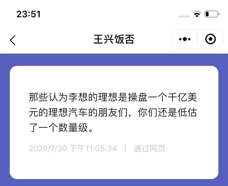 王兴在饭否对李想和理想的理想评价. - 雪球