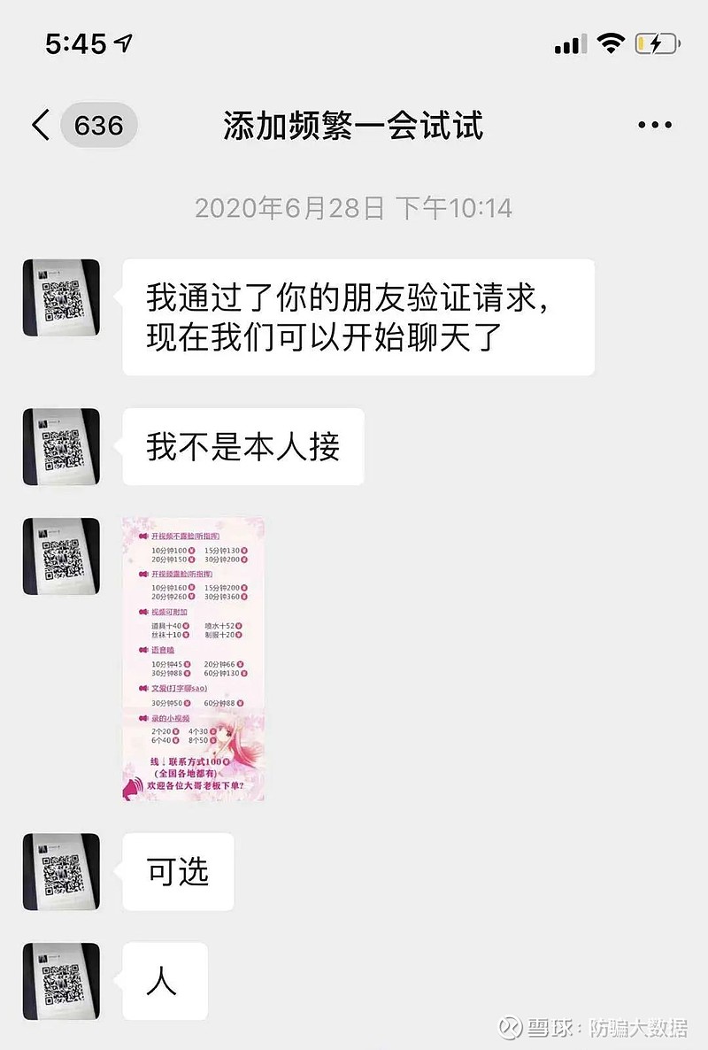 防騙| 職場新角色