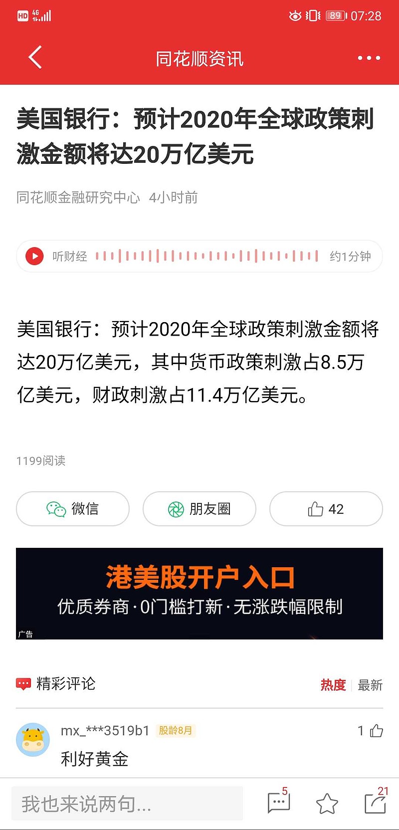 目前全球黄金市值是多少？这20万亿美元是啥概念？$山东黄金(SH600547)$ $豫光金铅(SH600531)$ $华...