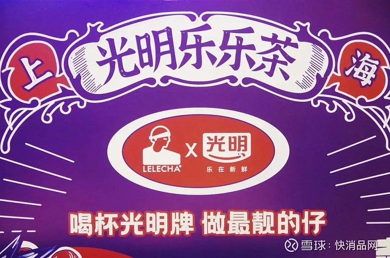 光明乐乐茶加盟
