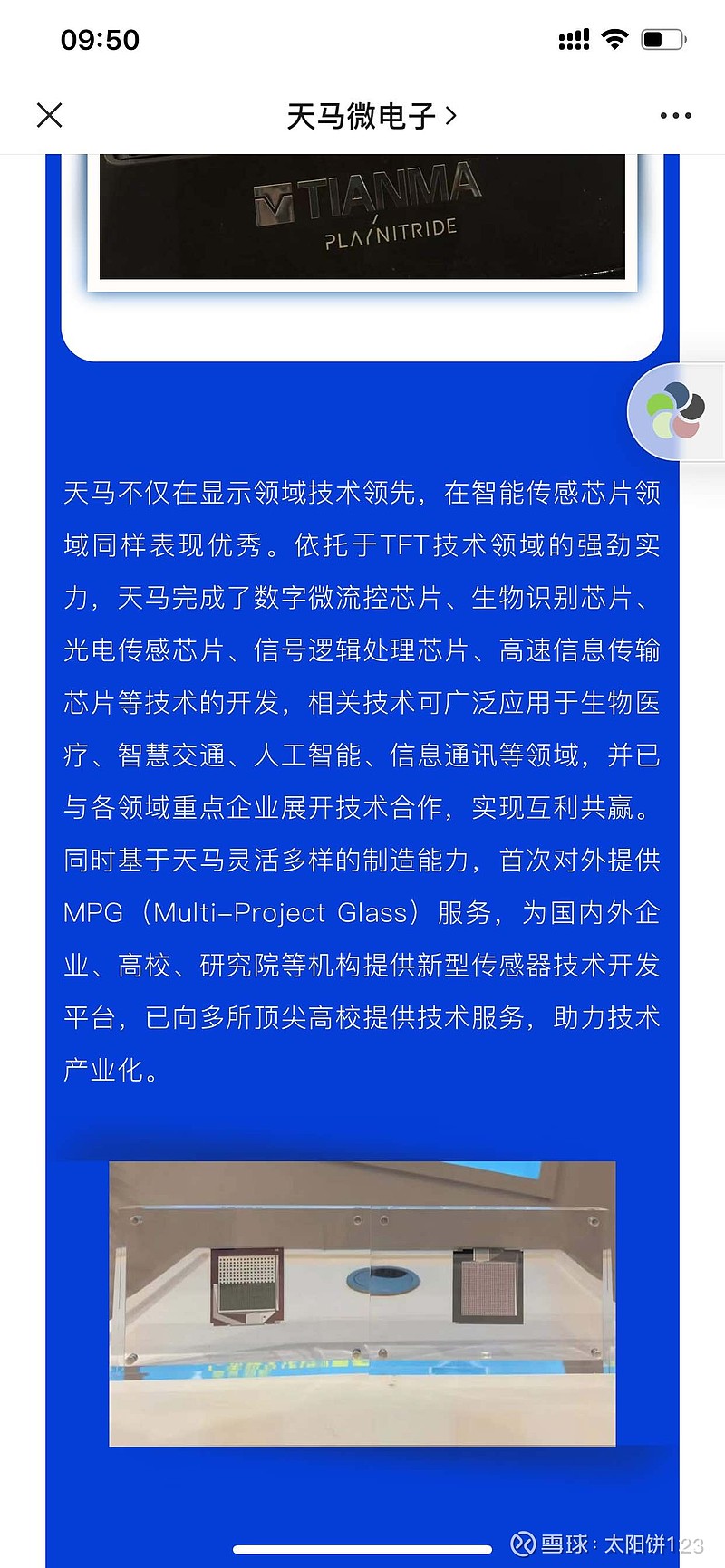 深天马a Sz 一个拥有智能传感芯片的并且在全球医疗 车载显示领域绝对第一的企业 要正确定位深天马