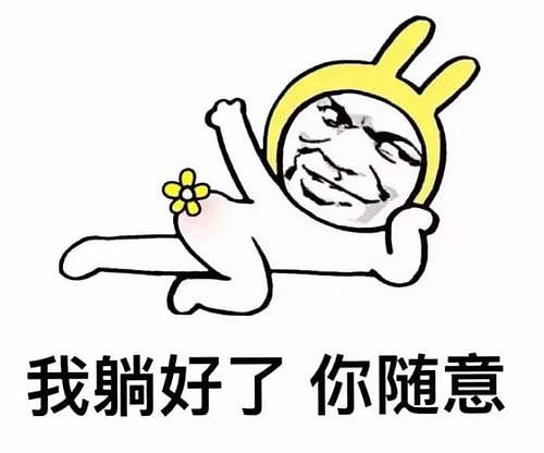 来啊快活啊反正有大把时光