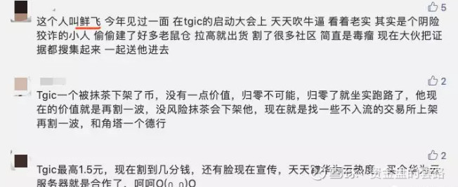 曝光| DOMIAN多米公链操盘手鲜飞,联合ZG交易所多次诈骗收割-区块链315