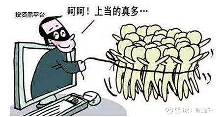 浩诚国际老师带单期货圈套陷阱曝光资金被骗如何挽回