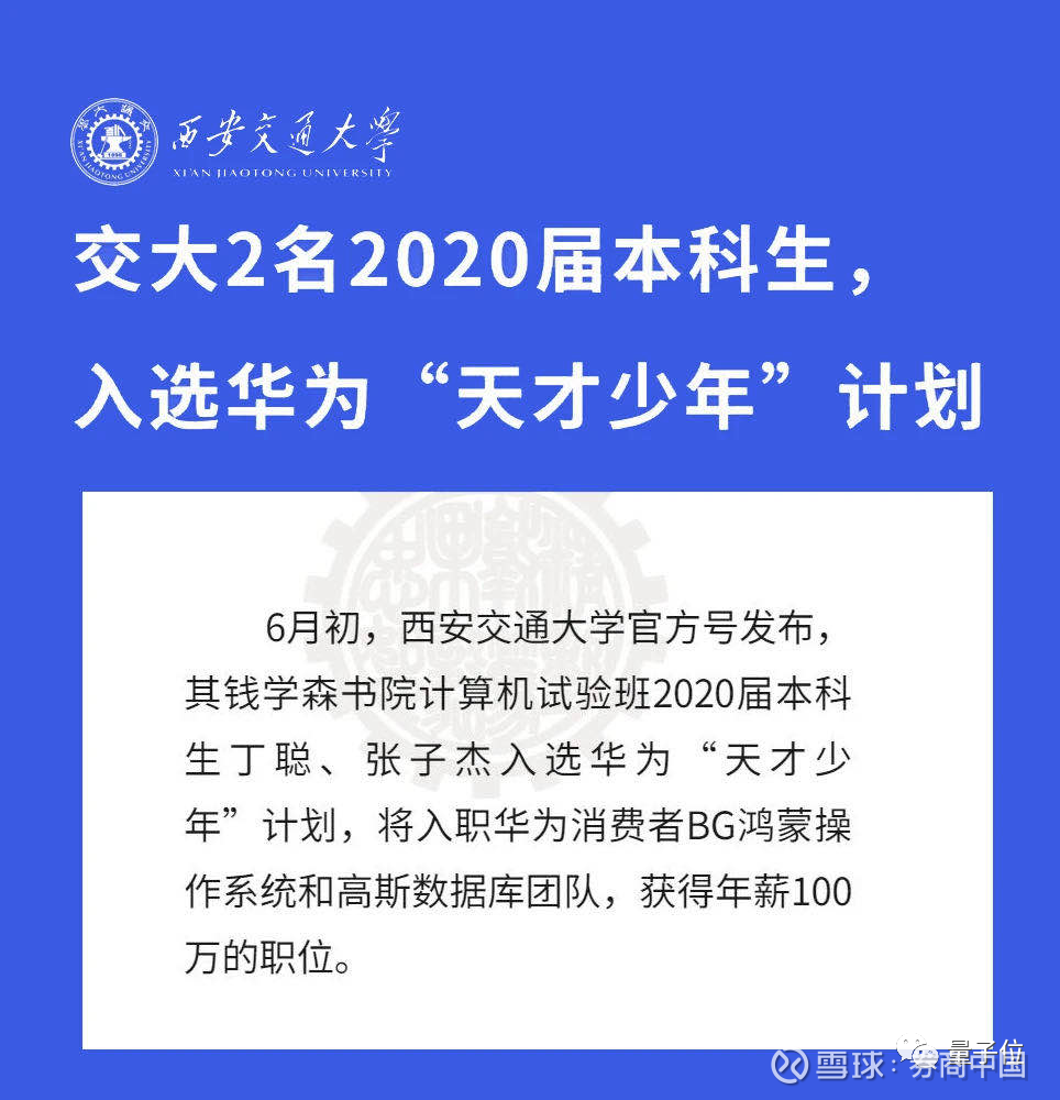 刚毕业就拿年薪201万元全球仅4人
