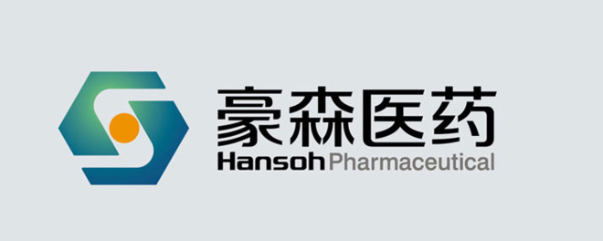 豪森药业走向国际化创新药再迈新高度