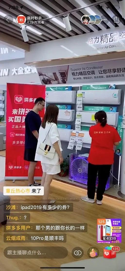 $拼多多(pdd)$ 8月3日,拼多多"限时秒杀"官方直播间走进国美电器上海