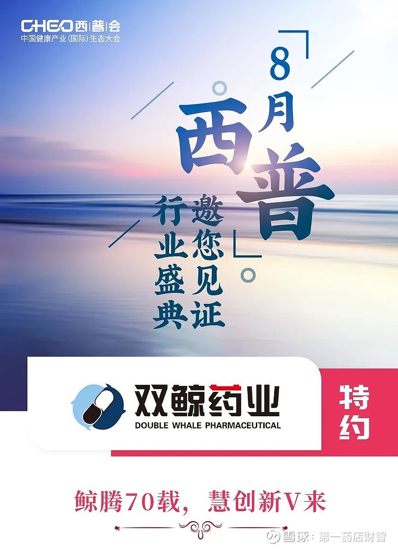 青岛双鲸药业启幕"vd 2.0新时代"