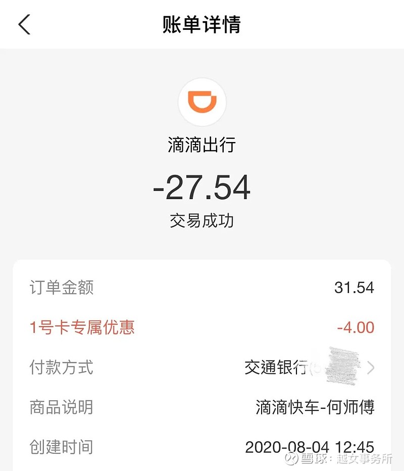 扣款。是不是挺不错?我自己的体验来说:我坐了一次滴滴,就省了4块钱。