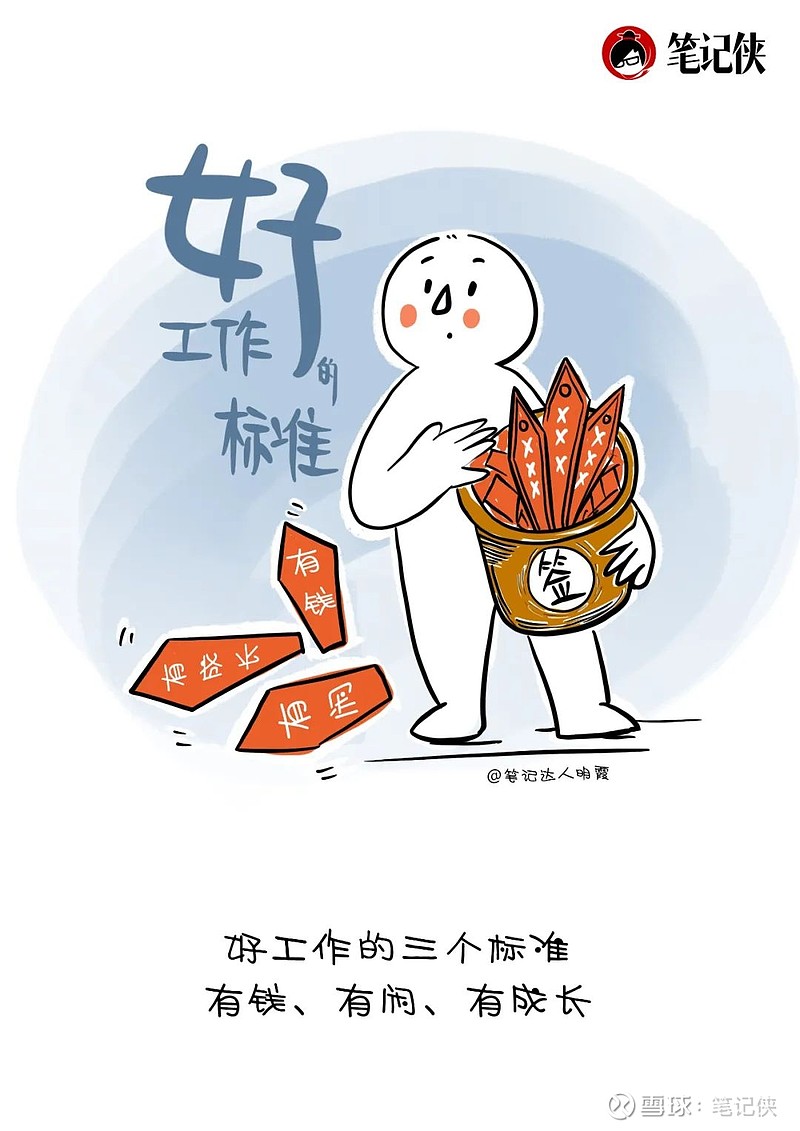 好工作的3个标准