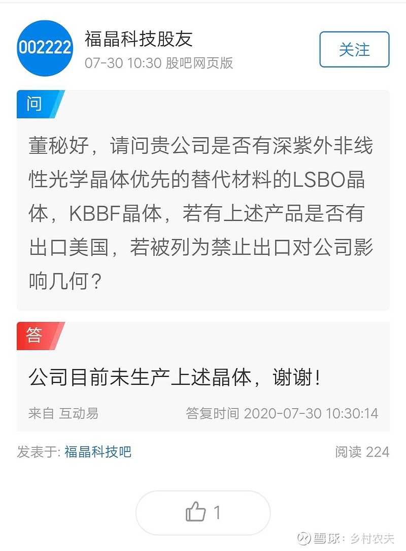 $福晶科技(sz002222)$不知道是不是打脸 - 雪球