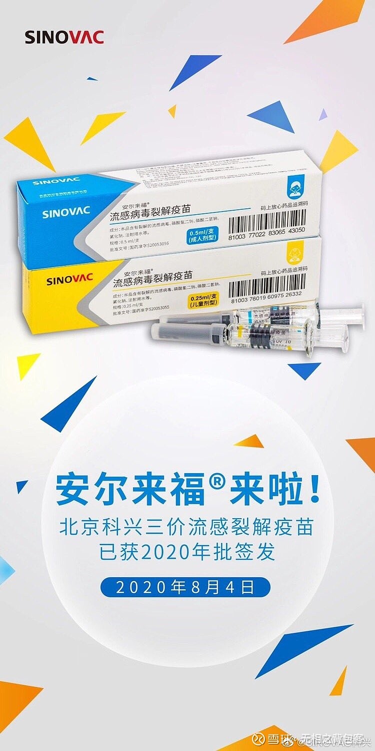 关于科兴生物股票002581的新冠疫苗的信息