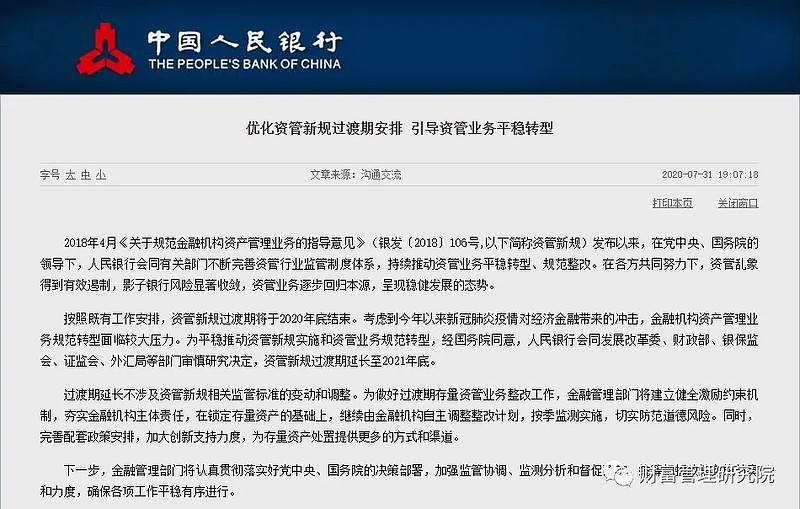 有资管新规过渡期掩护