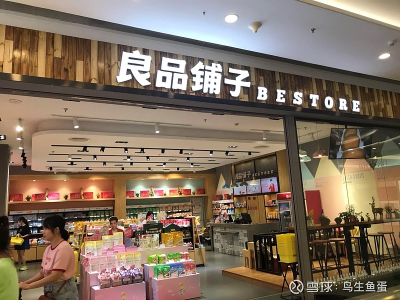 良品铺子店面展示设计图片