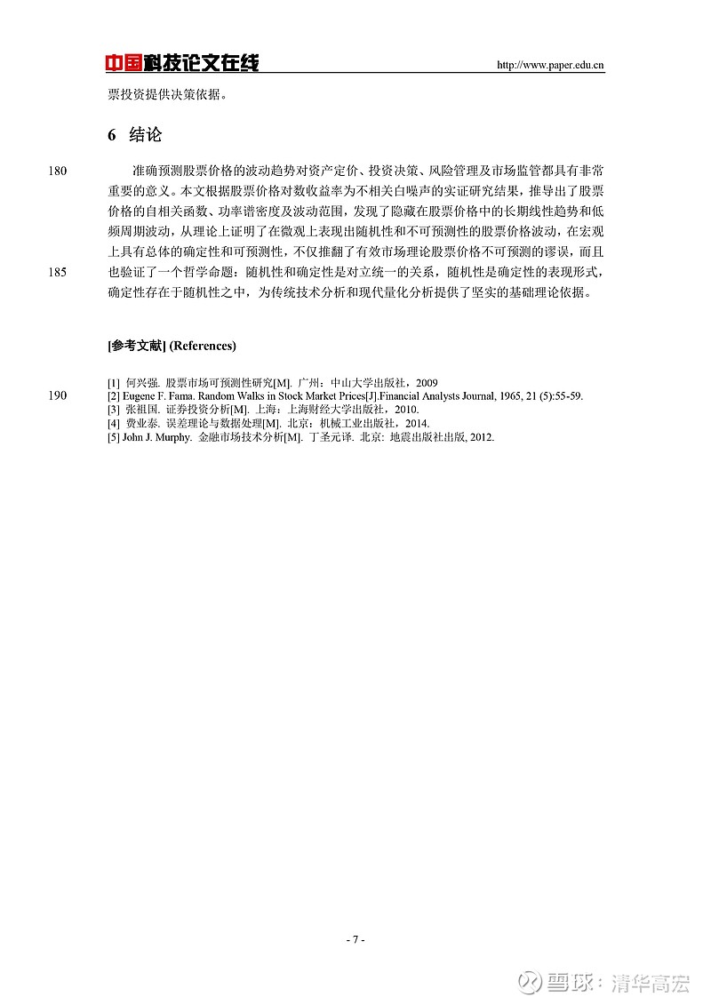 股票价格可预测性证明【摘要】有效市场理论认为股票的未来价格与当前和过去的历史价格无关，并得出了股票价格在统计上无记忆性、股票价格不存在趋势、...
