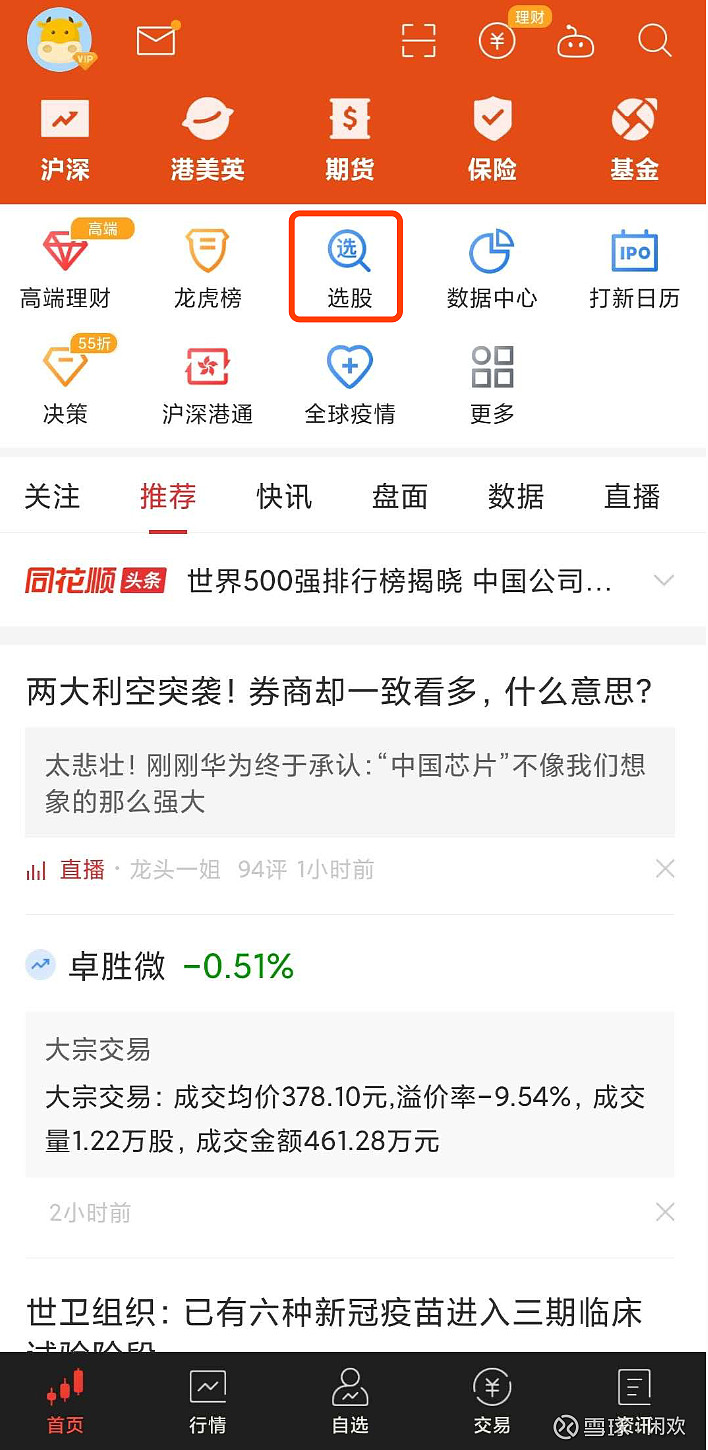 一个简单的技术选股工具上篇文章如何稳稳地抓牛股中写道 先通过技术形态去选股 然后通过基本面去筛选股票 但是每天都要过一遍所有的股票 的确是一个