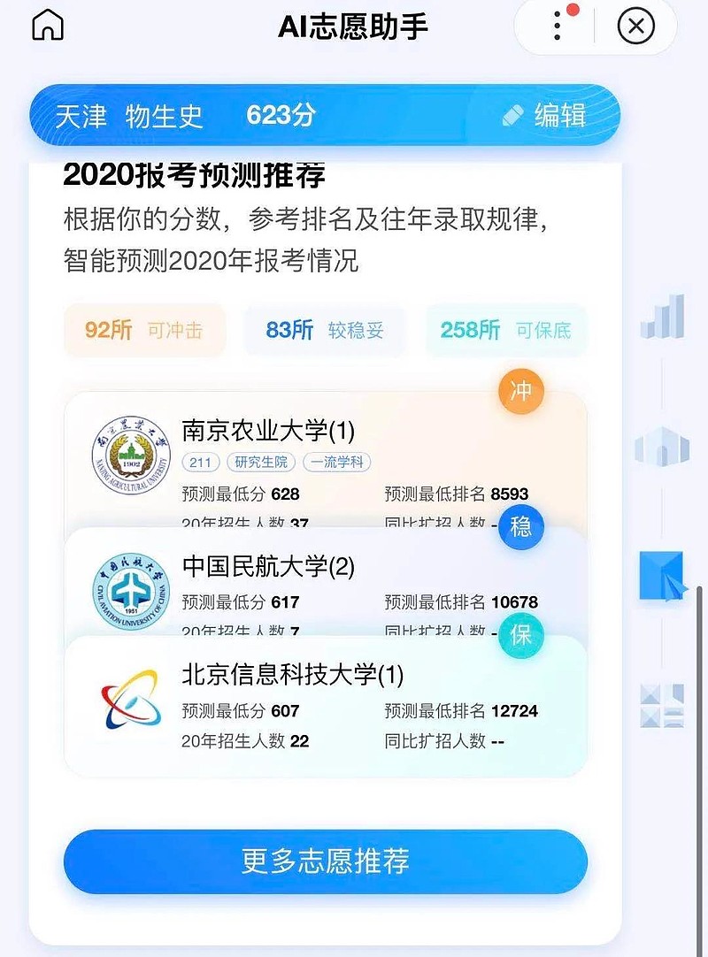 2020最難高考高考諮詢收費3萬ai志願助手上線家長全職報考