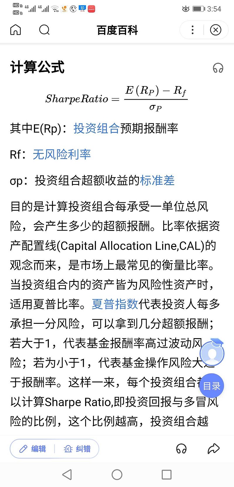 今天向人提了下夏普比率（Sharpe Ratio）。投资中，除了考虑盈亏概率，还要考虑波动风险。该指标反映投资者每多承担...