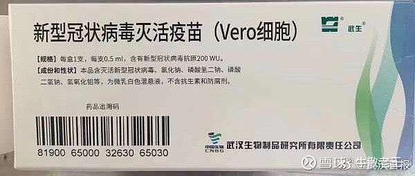 由武汉生物制品研究所有限责任公司研发的新型冠状病毒灭活疫苗(ve