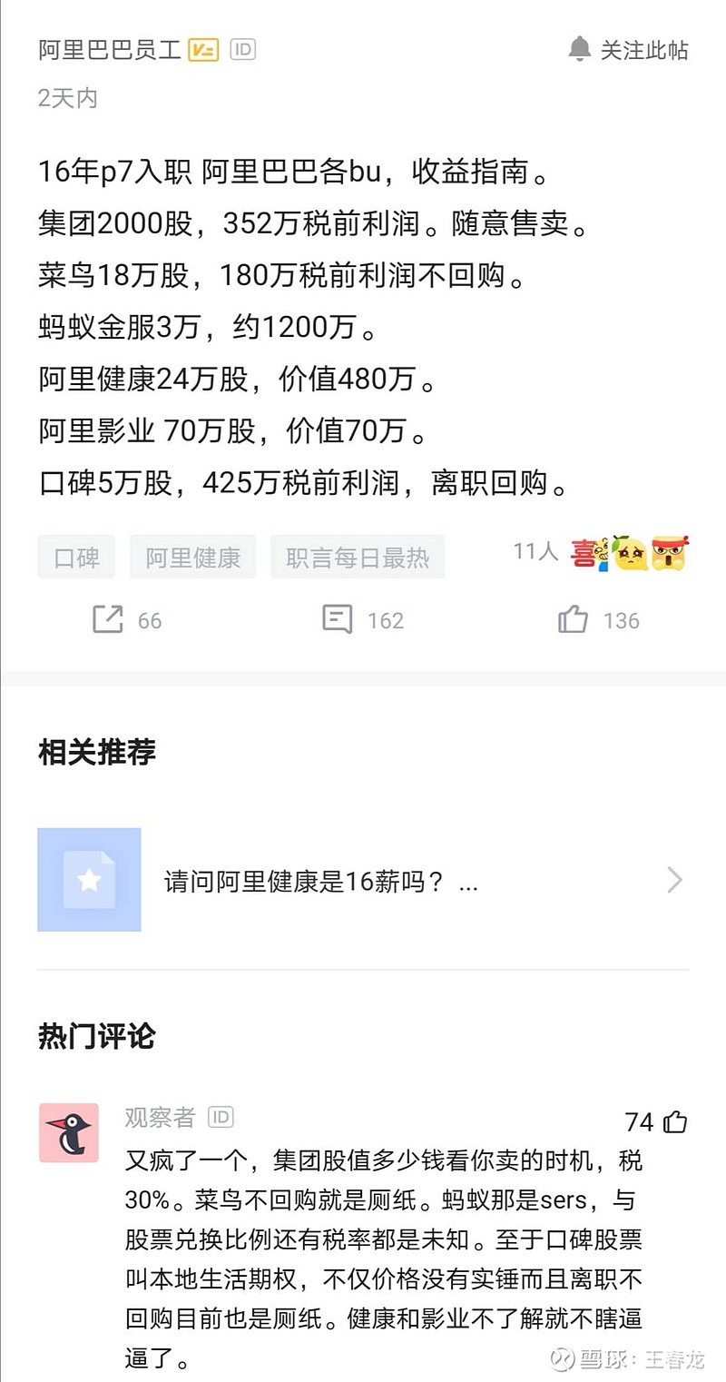 来看看2016年入职阿里巴巴的P7，在各个BU所拿到的股票价值吧。真是选择比努力重要$阿里巴巴-SW(09988)$...